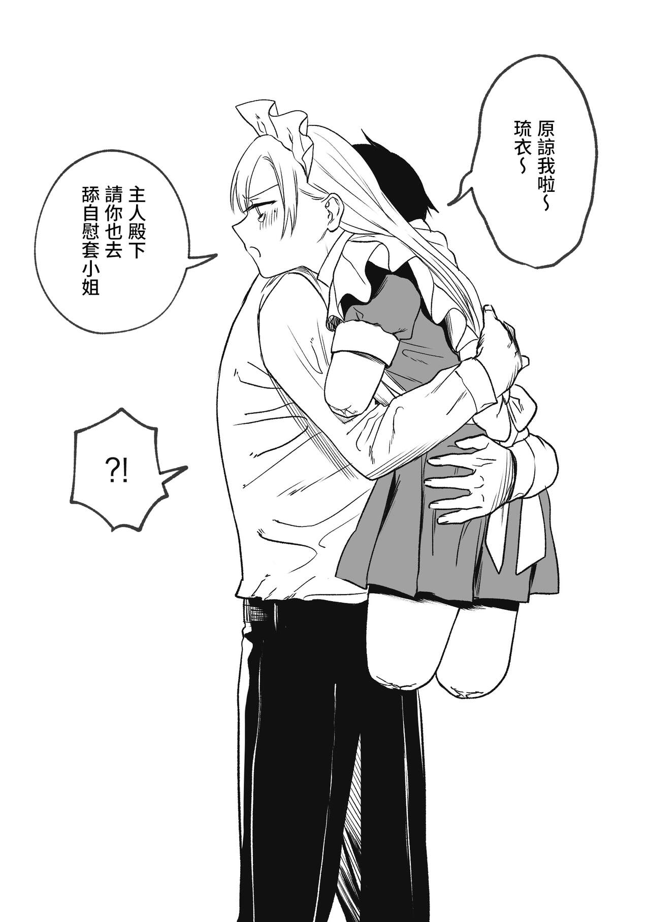 Kesson Maid Rui | 殘缺女僕琉衣 - Page 35