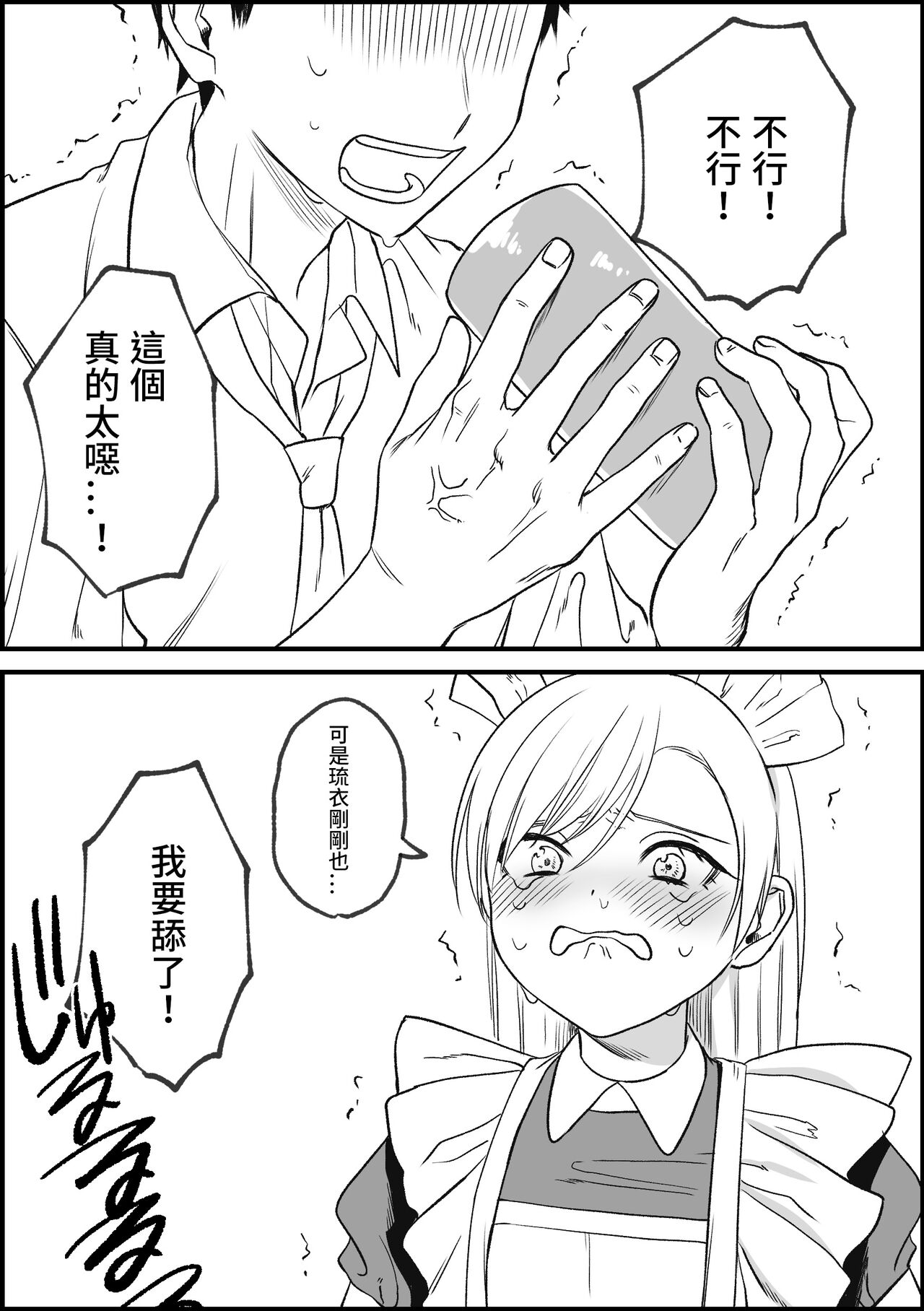 Kesson Maid Rui | 殘缺女僕琉衣 - Page 36