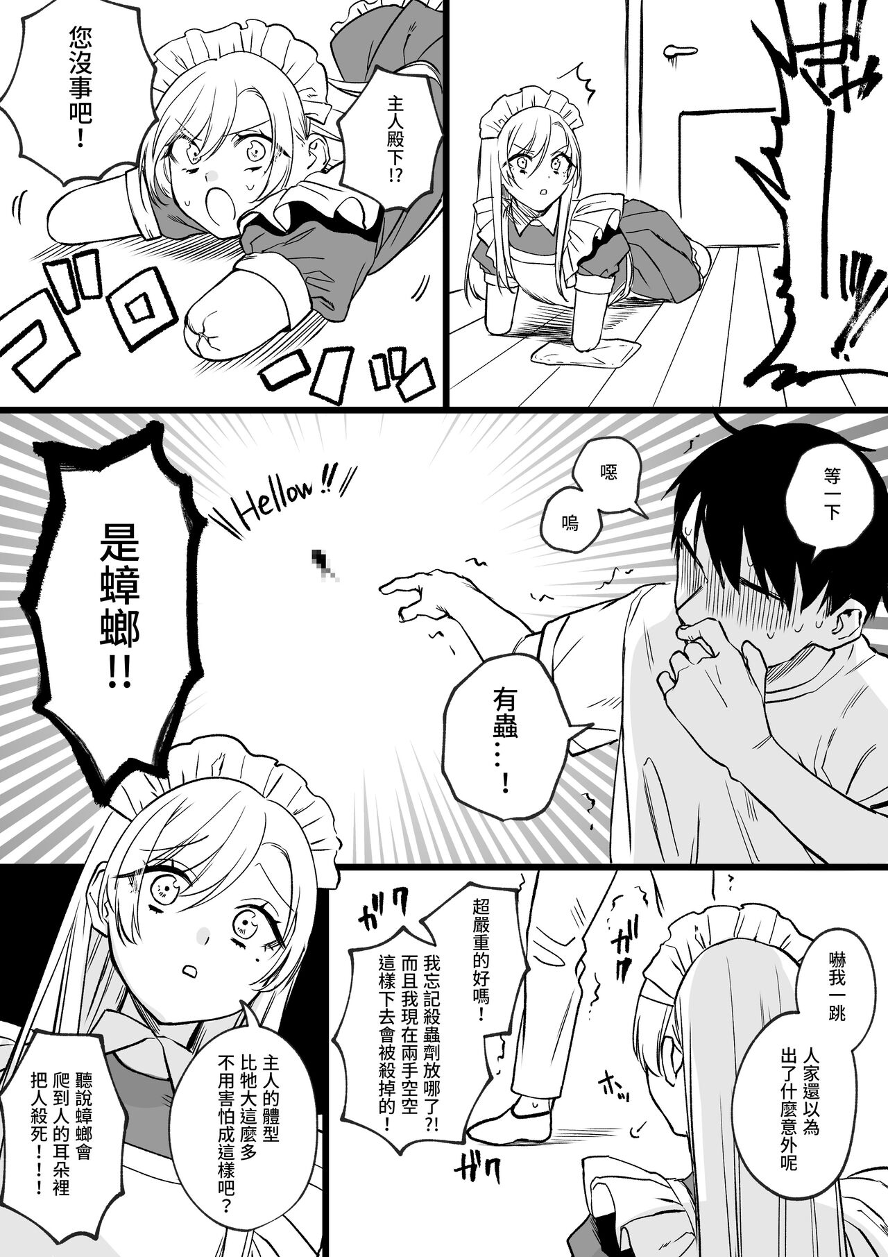 Kesson Maid Rui | 殘缺女僕琉衣 - Page 54