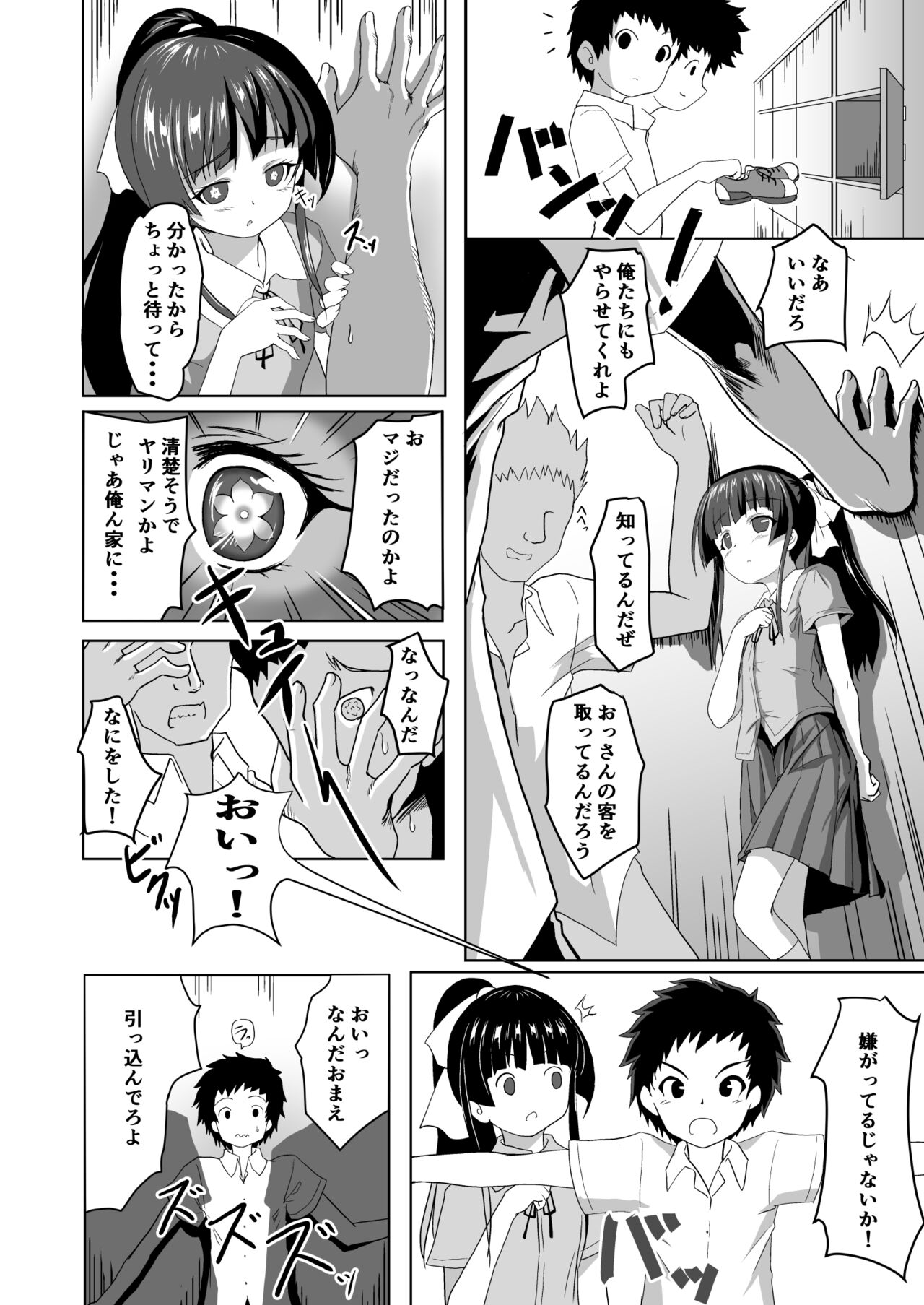 Kugutsume Yurika - Page 16