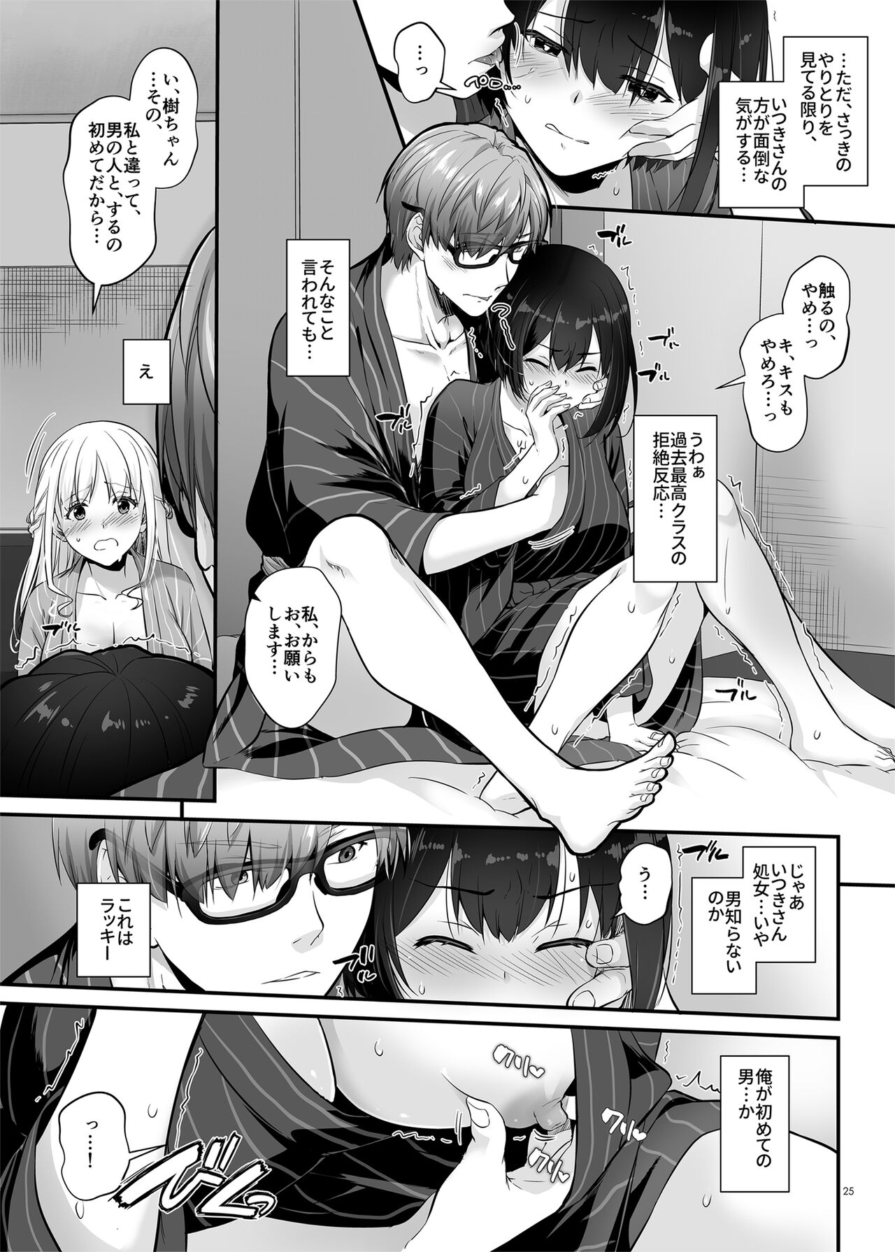 孕ませ屋3 DLO-22 - Page 25