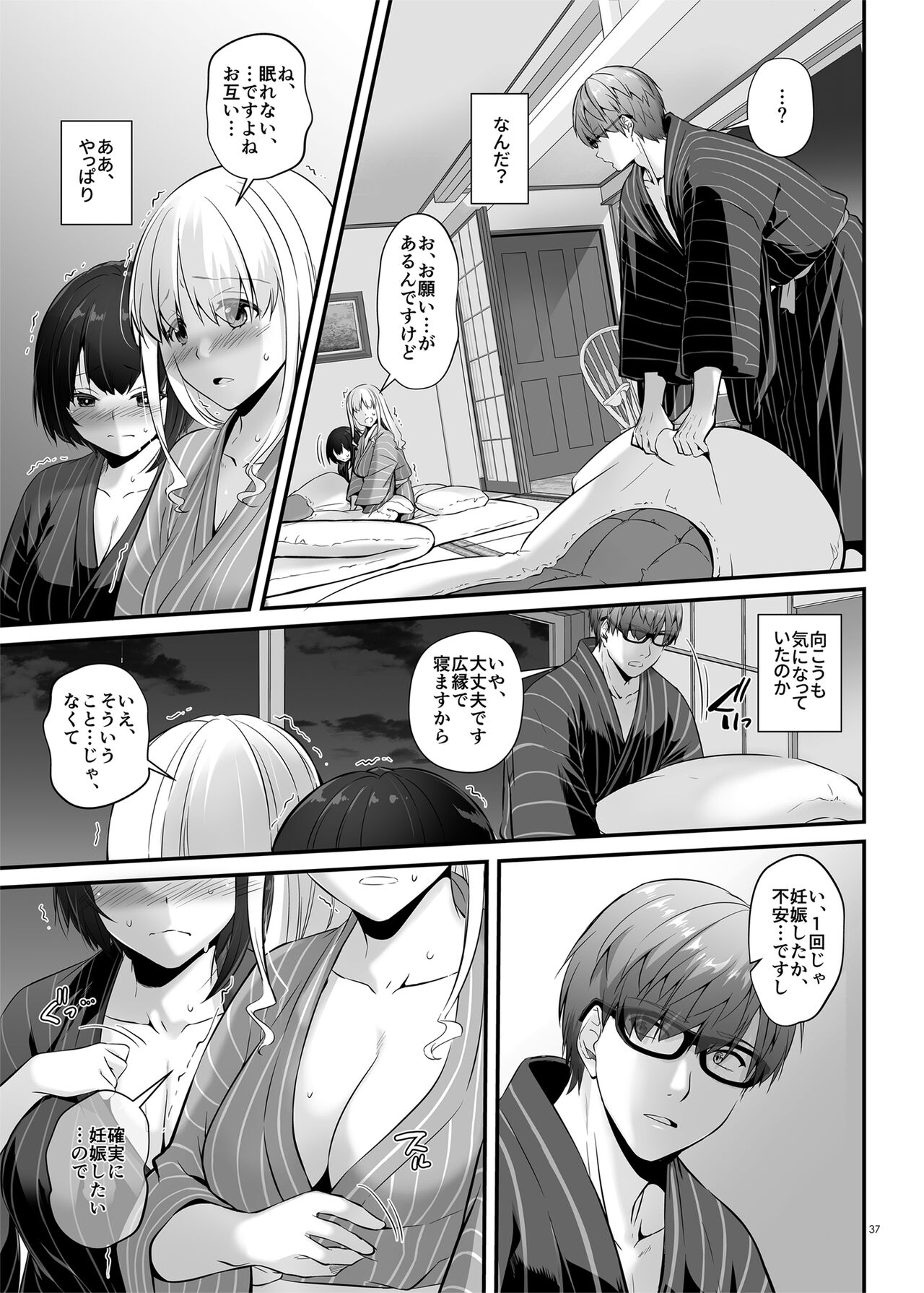 孕ませ屋3 DLO-22 - Page 37