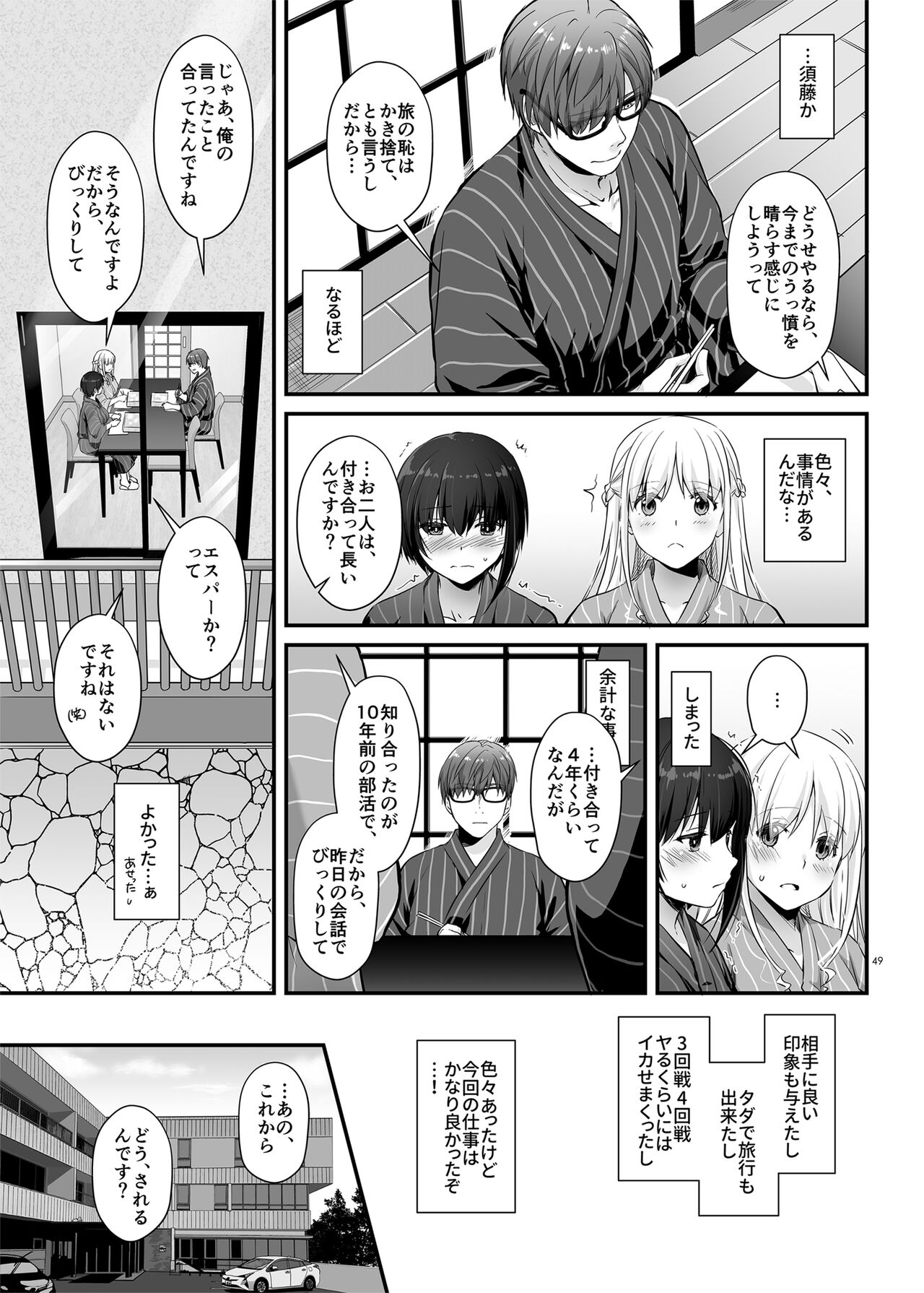 孕ませ屋3 DLO-22 - Page 49