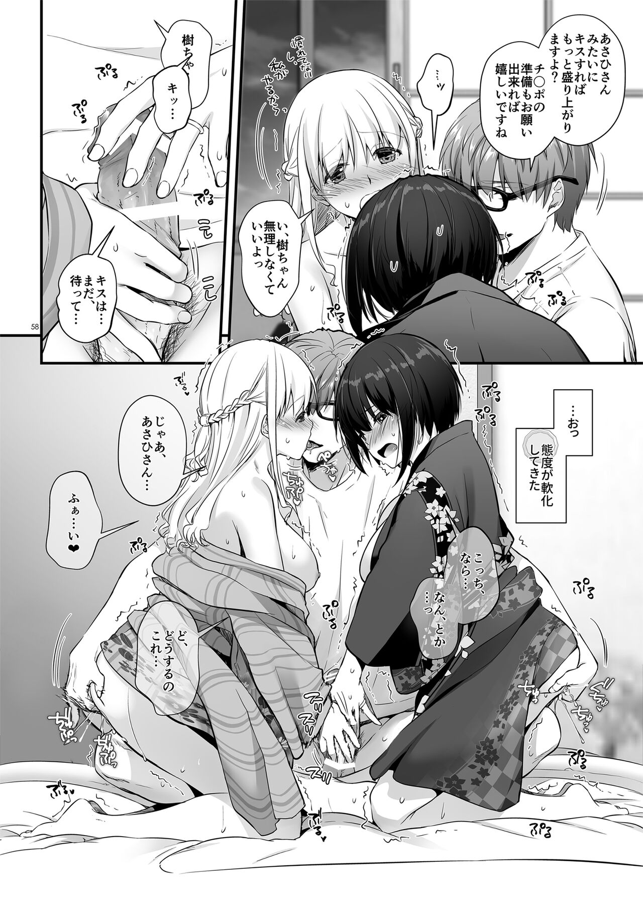 孕ませ屋3 DLO-22 - Page 58