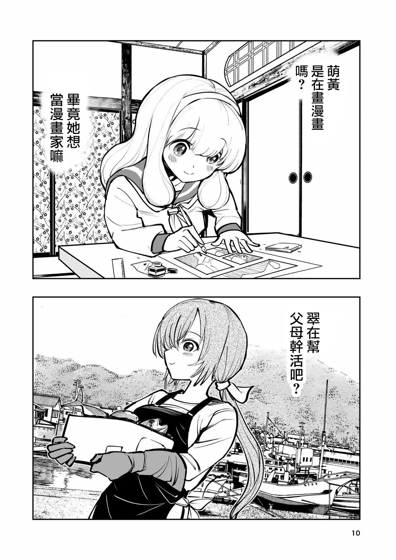 Hadairo no Seishun 02 - Page 10