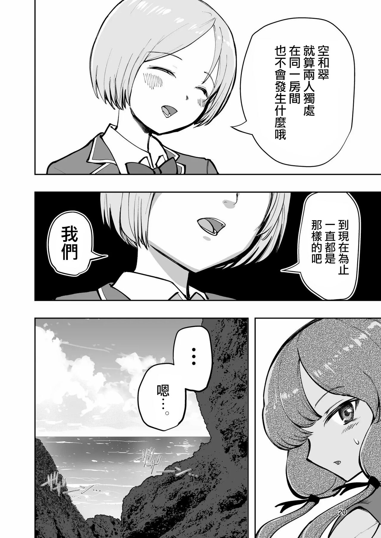 Hadairo no Seishun 02 - Page 20