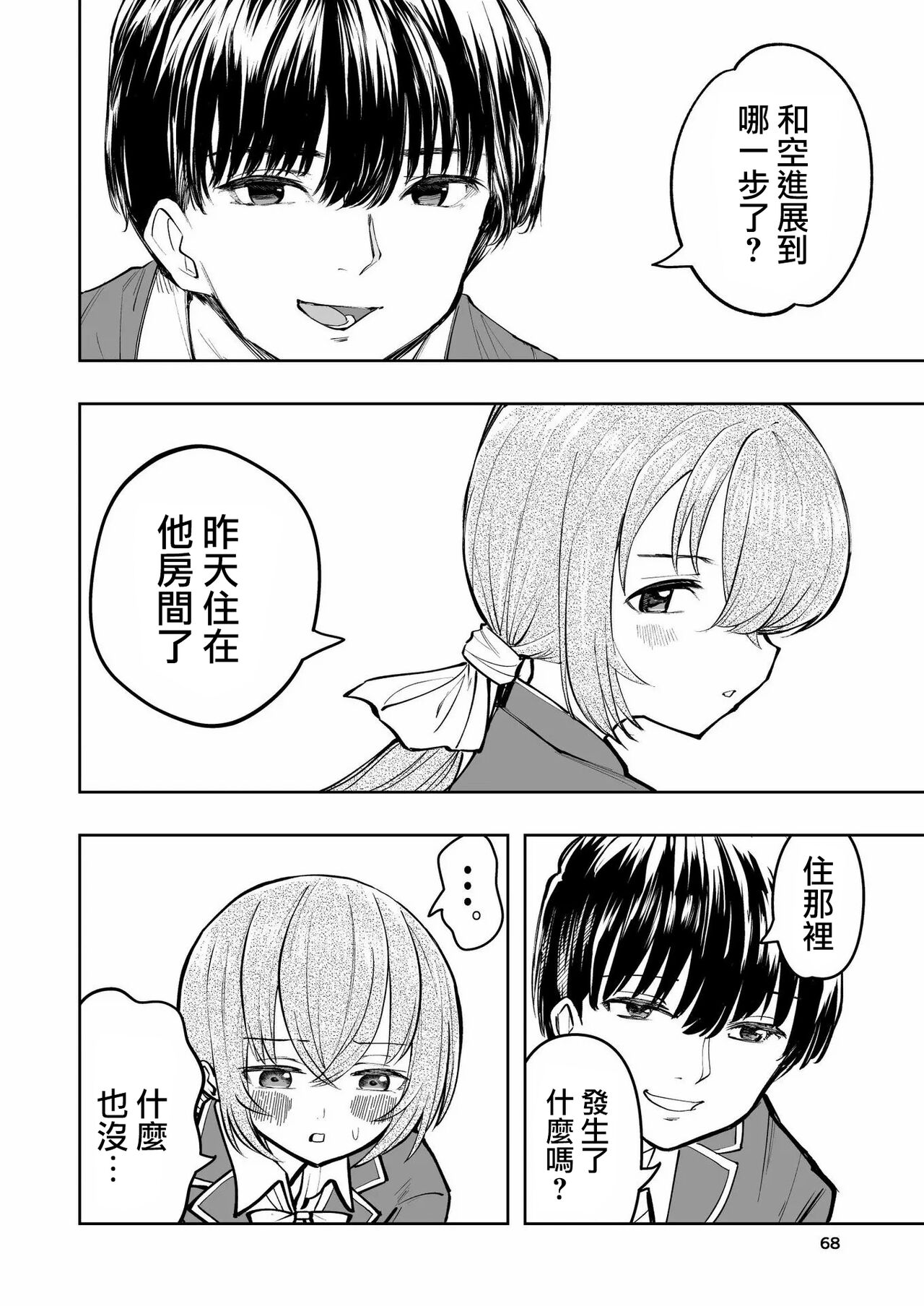 Hadairo no Seishun 02 - Page 68