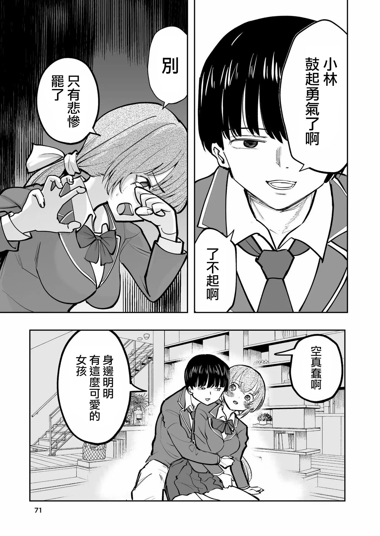 Hadairo no Seishun 02 - Page 71