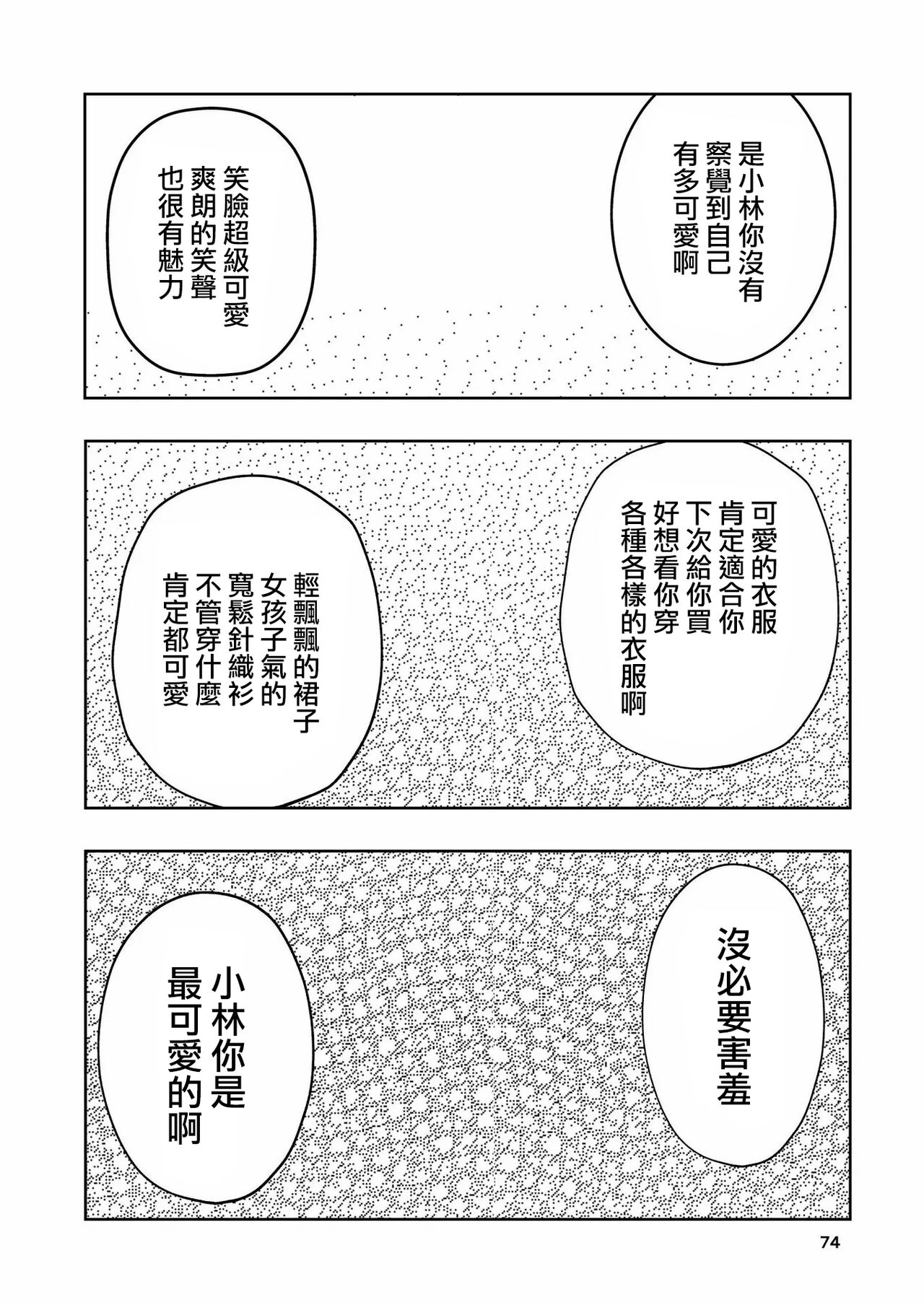 Hadairo no Seishun 02 - Page 74