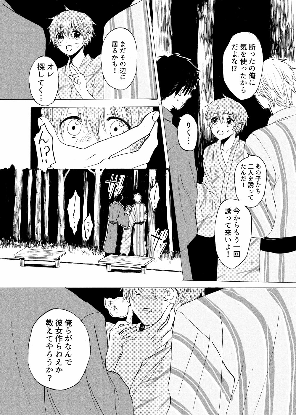 Aoiro Sandwich - Page 19