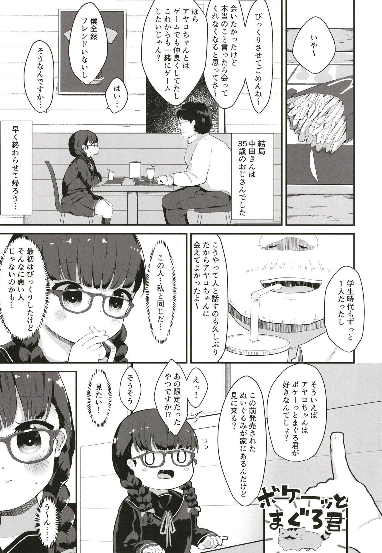 Plain JC Sex Training - Page 6