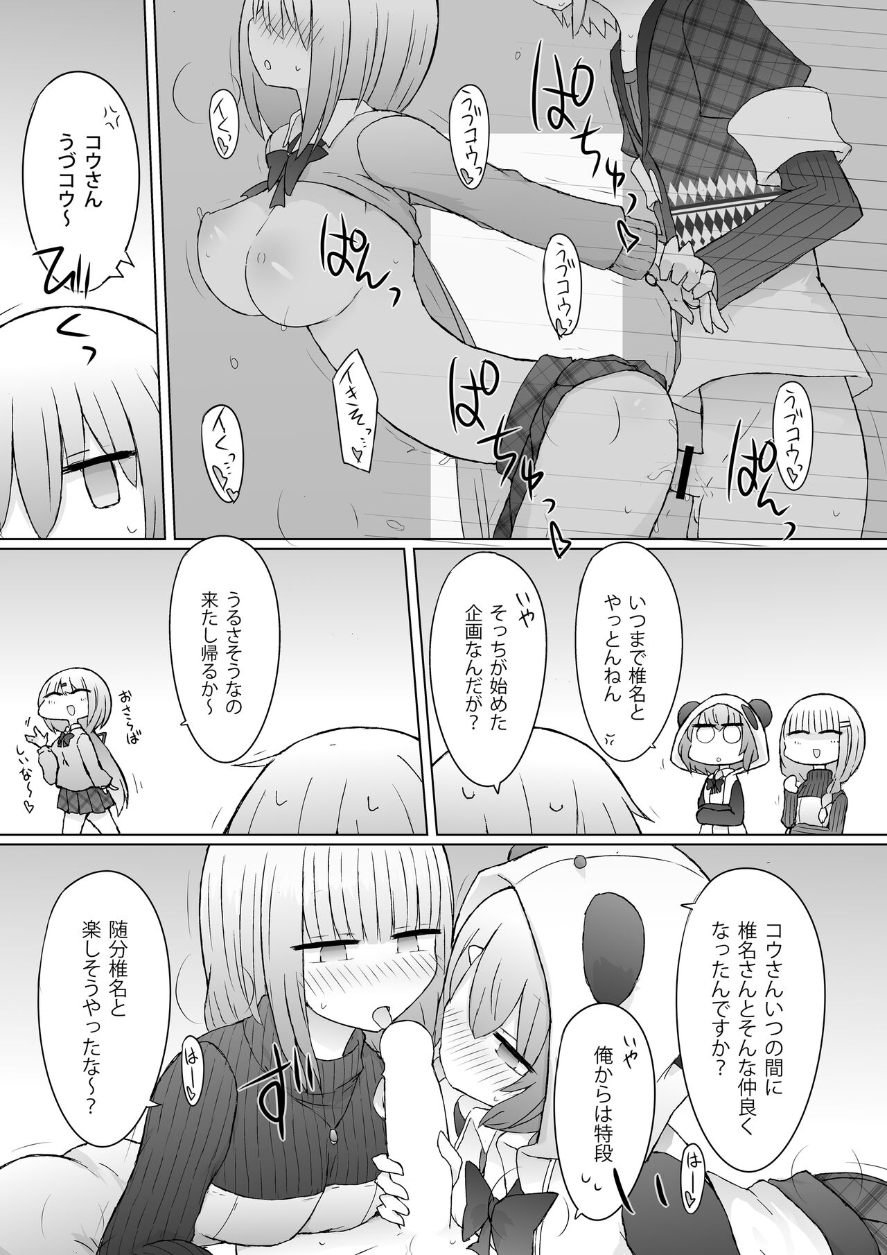 Tokutei No Mania!? - Page 17
