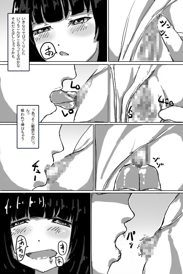Shoujo no Onegai - Page 19