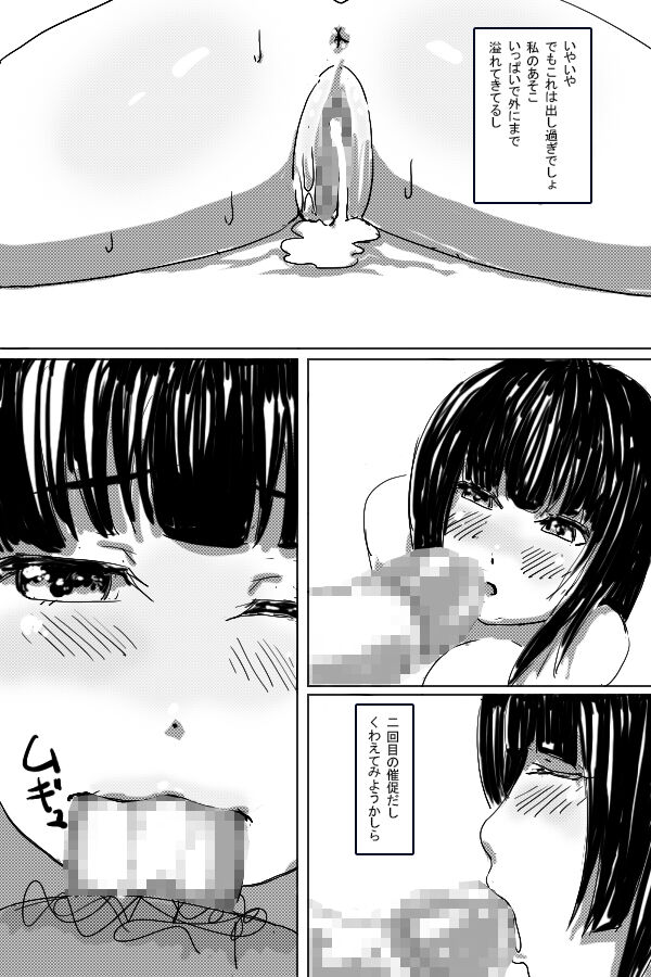 Shoujo no Onegai - Page 32
