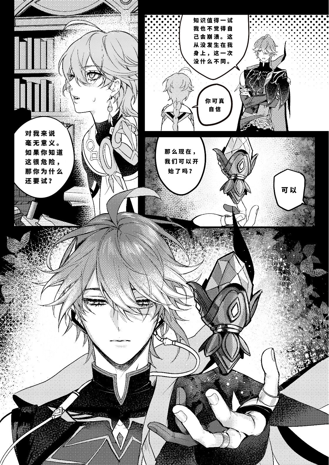 Forbidden knowledge（Genshin Impact） - Page 7
