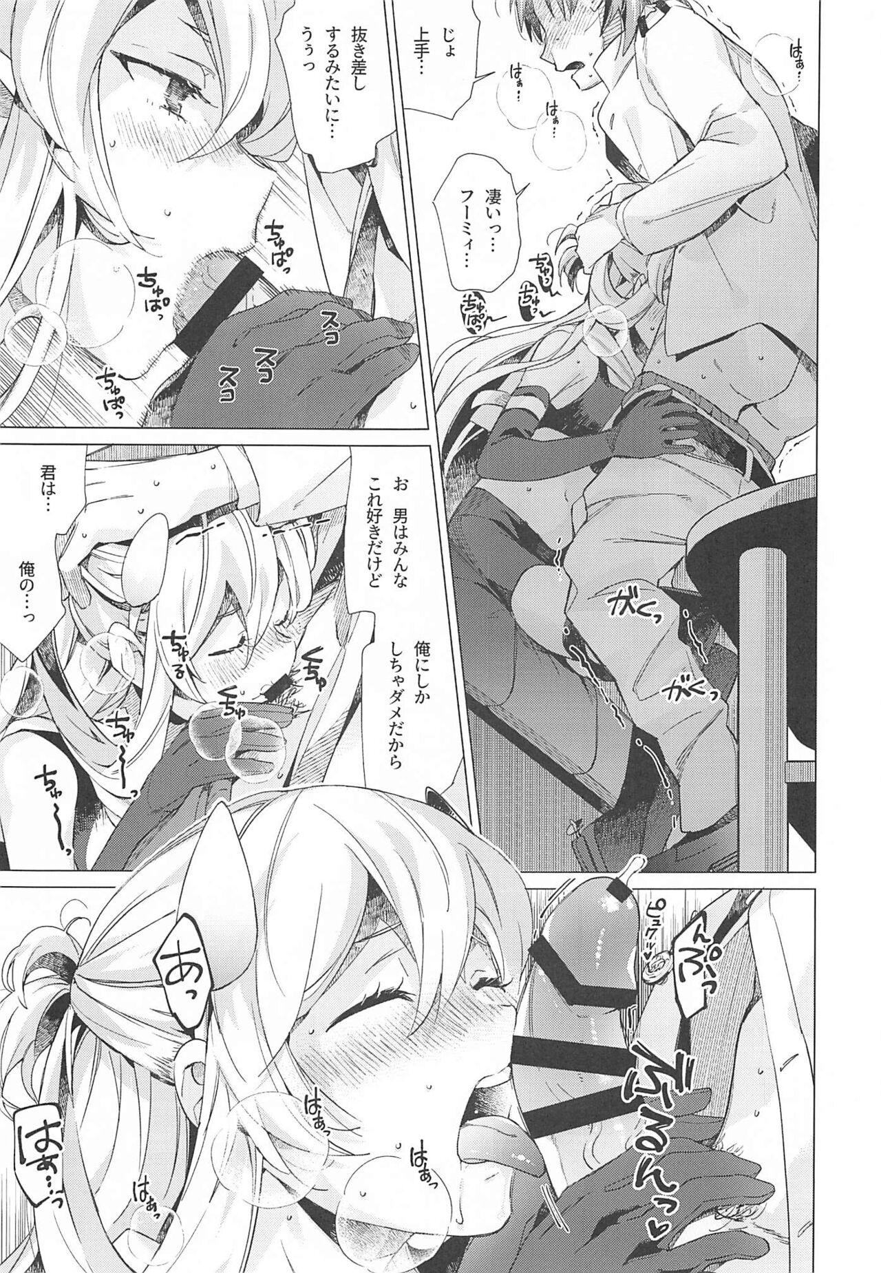Fuumi Holic - Page 14