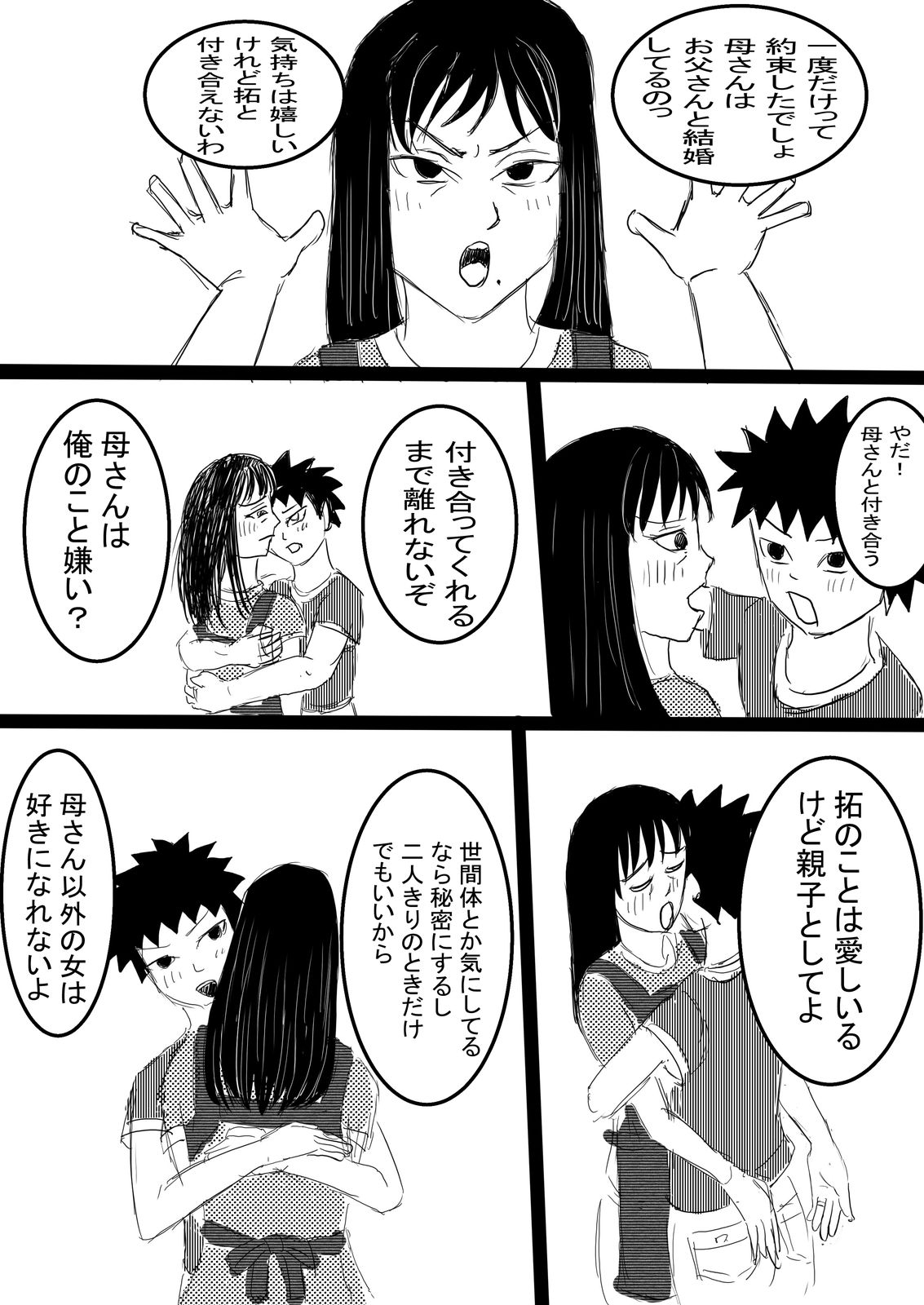 Boshi no Himegoto - Page 30