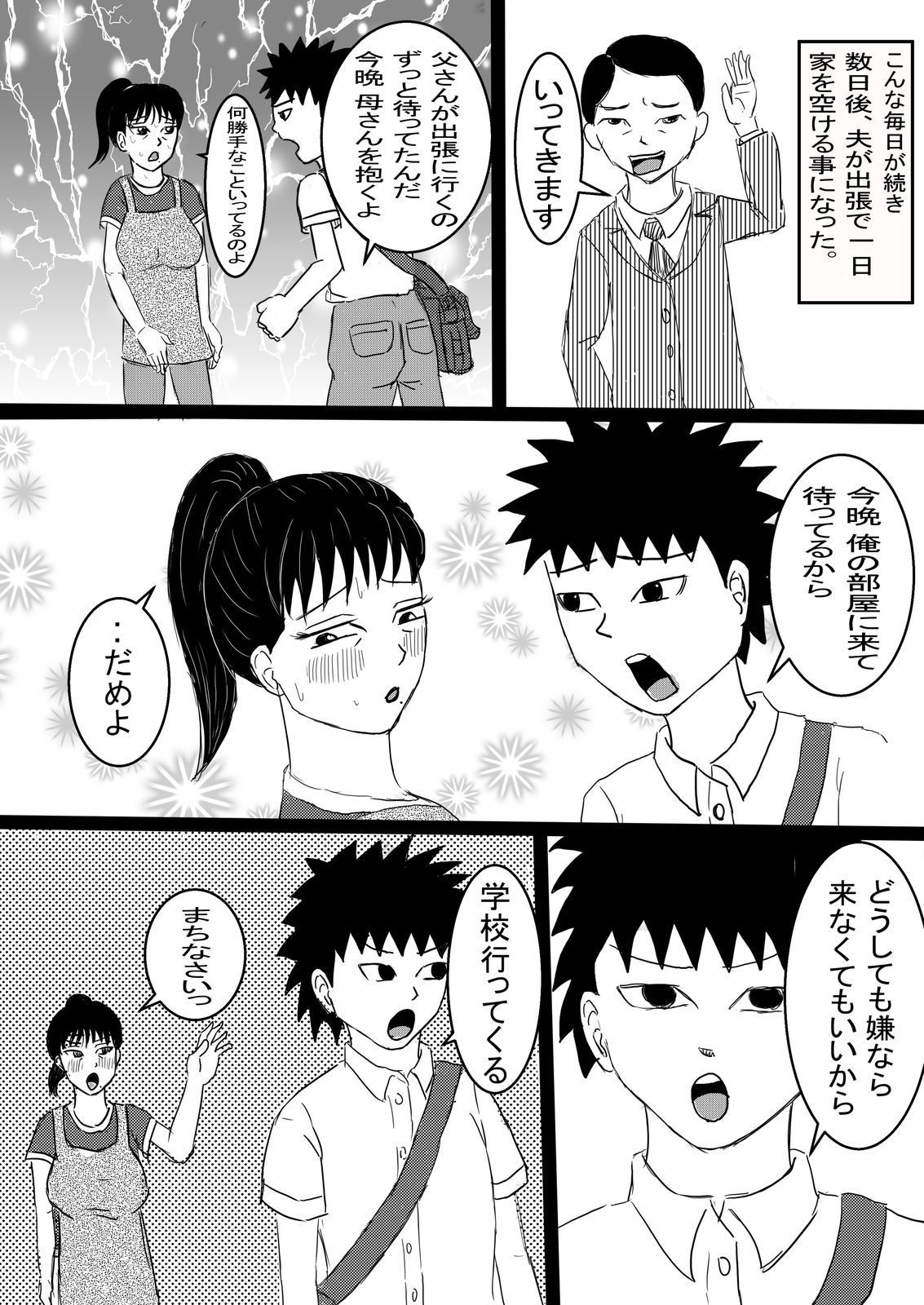 Boshi no Himegoto - Page 42
