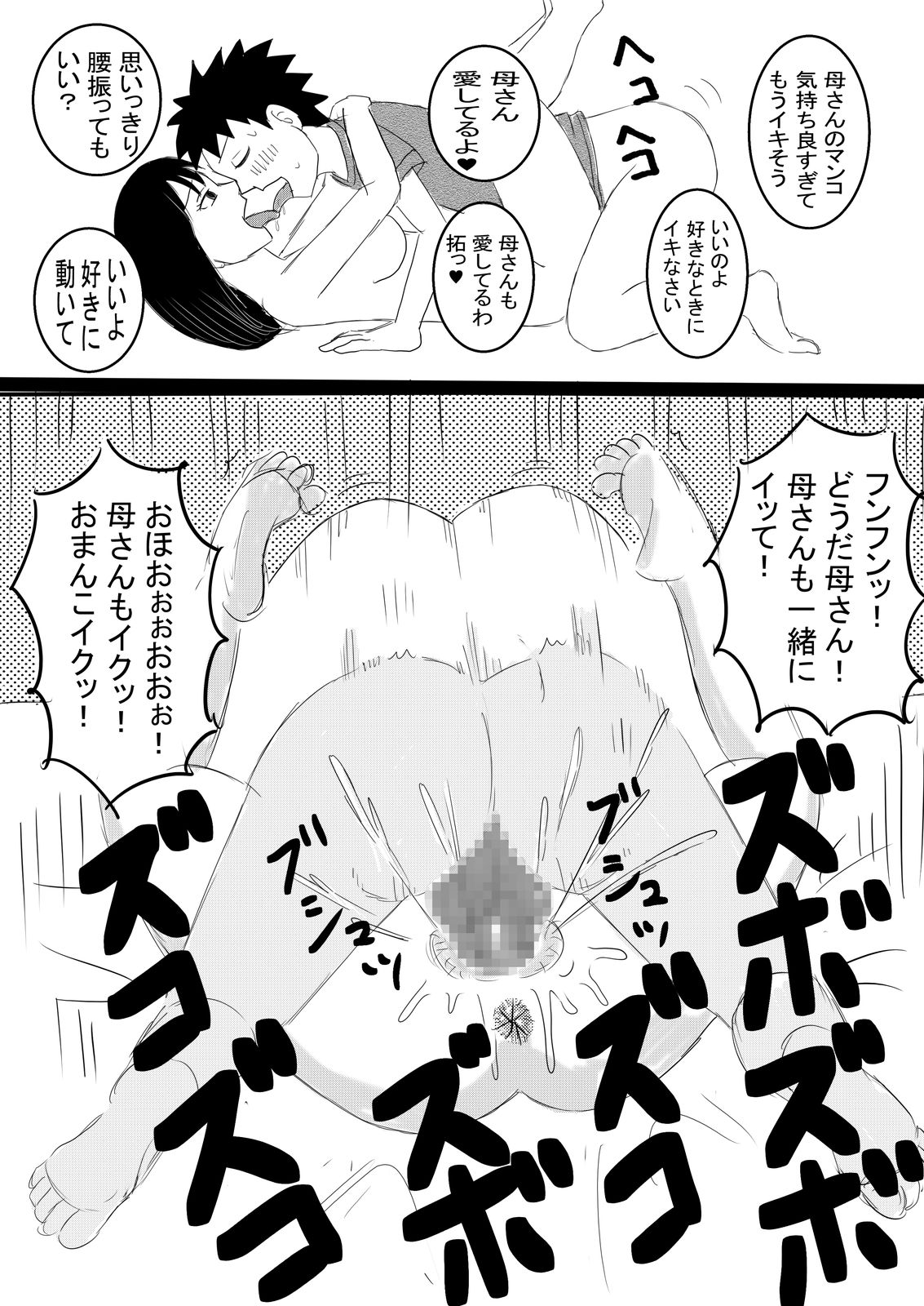 Boshi no Himegoto - Page 54