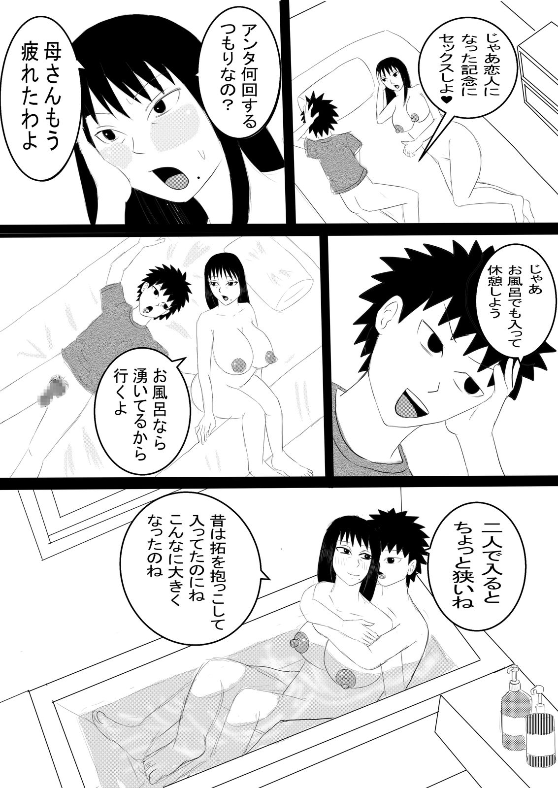 Boshi no Himegoto - Page 67