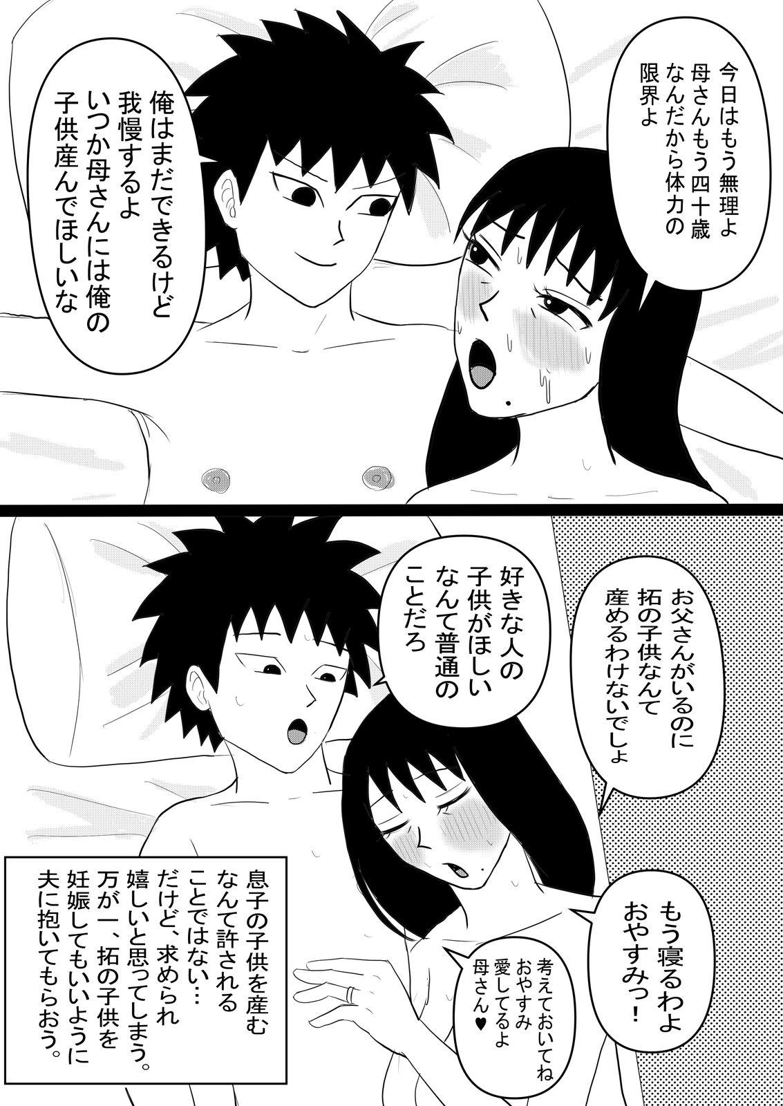 Boshi no Himegoto - Page 81