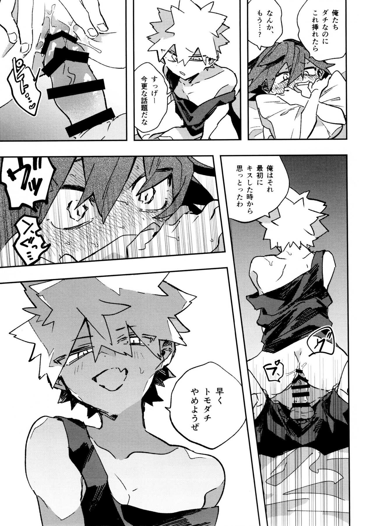 Jareru KiriBaku - Page 29