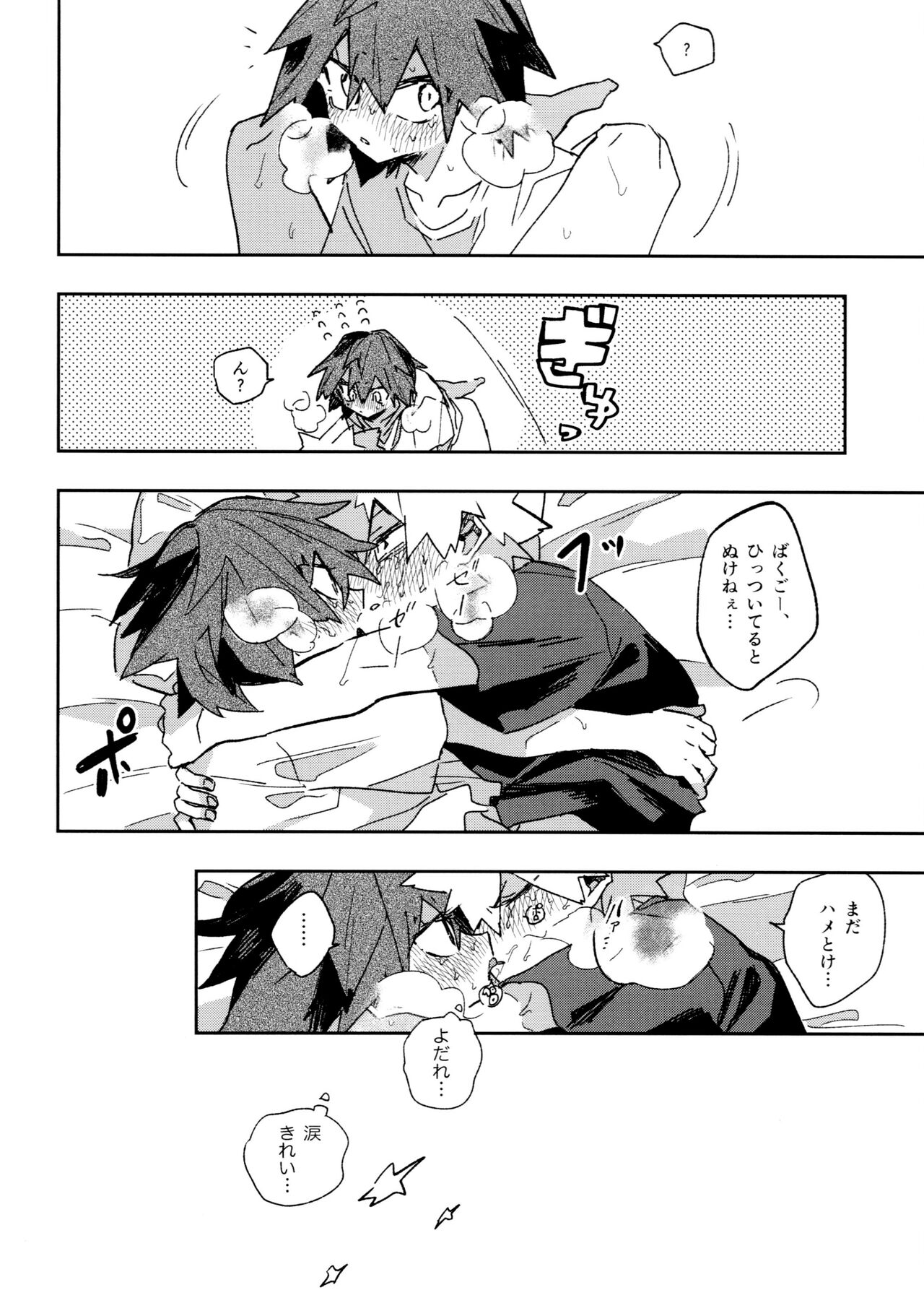 Jareru KiriBaku - Page 44