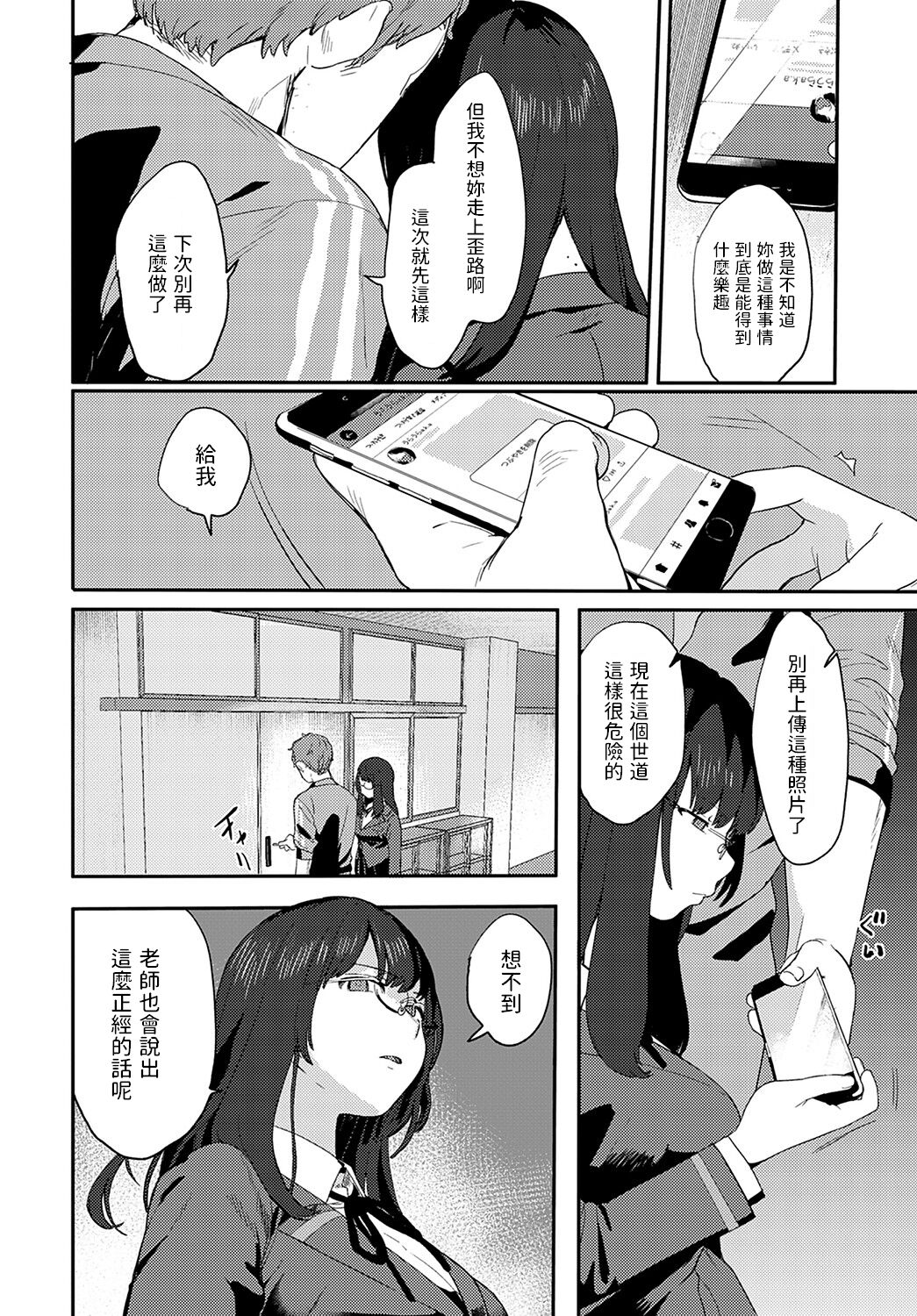 Henzaisuru Yokubou - Page 2