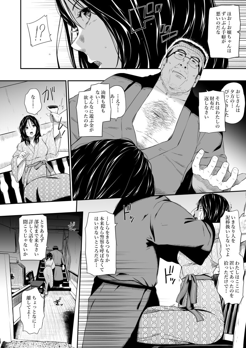 Onsen Ryokan II - Page 13