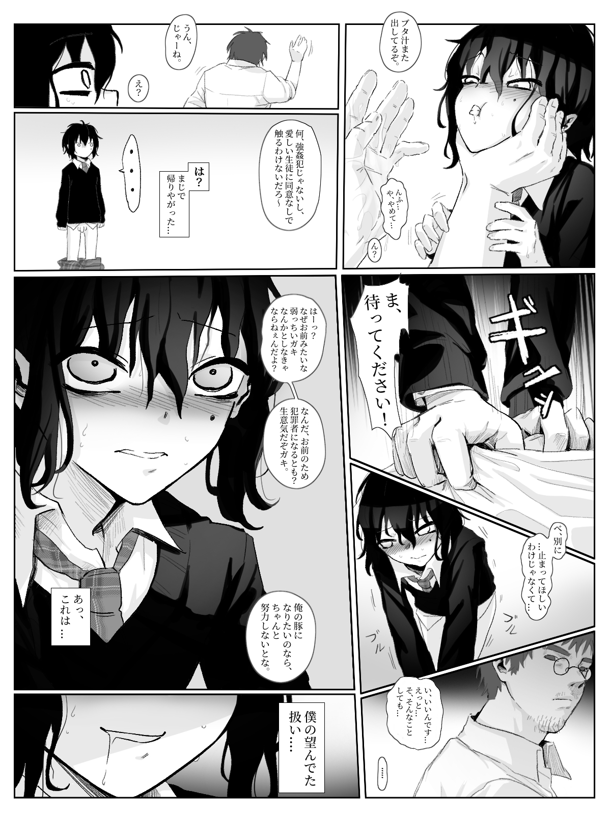 doemu shōnen chōkyō - Page 15
