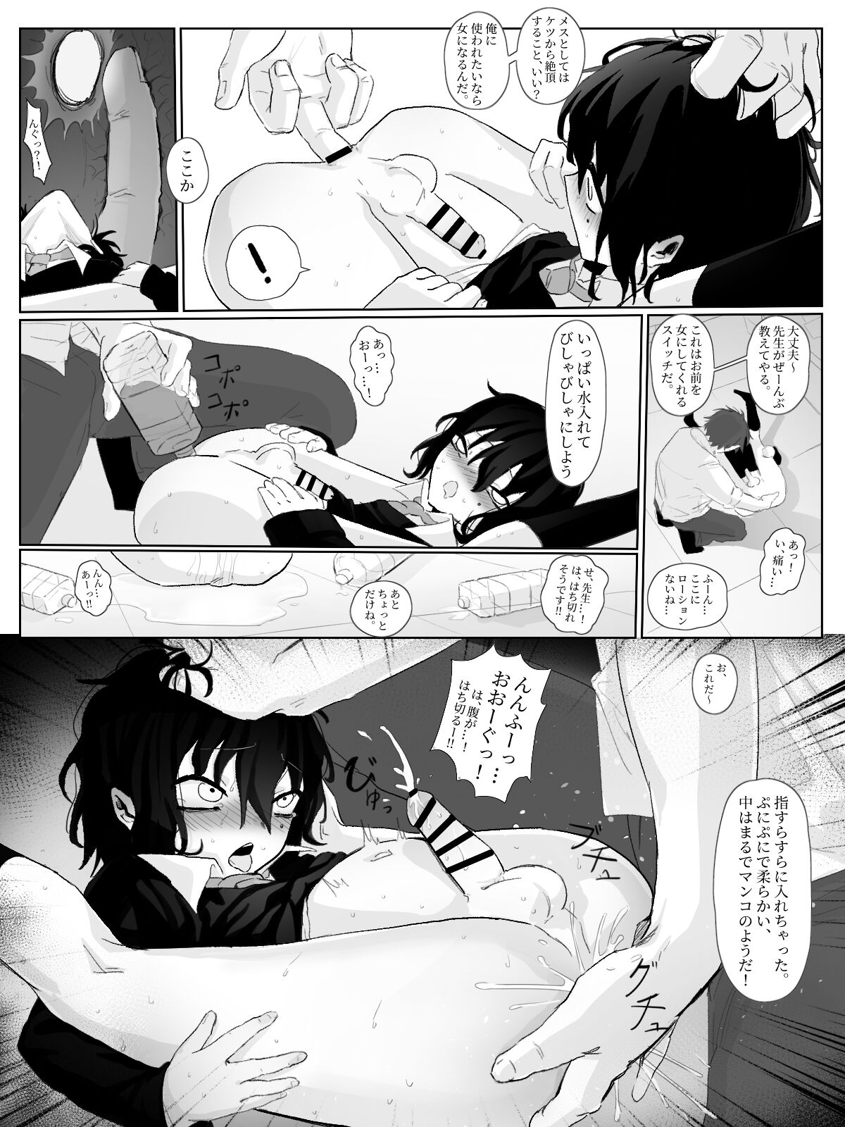 doemu shōnen chōkyō - Page 17