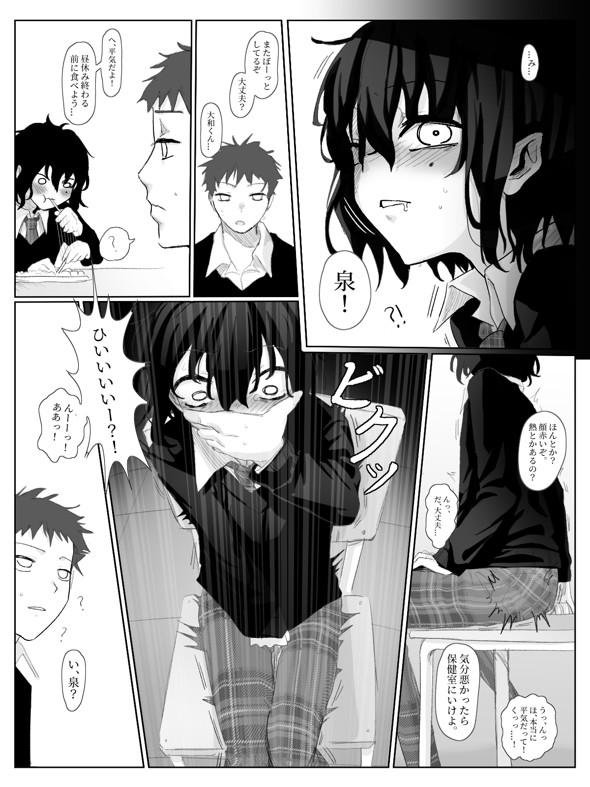 doemu shōnen chōkyō - Page 22