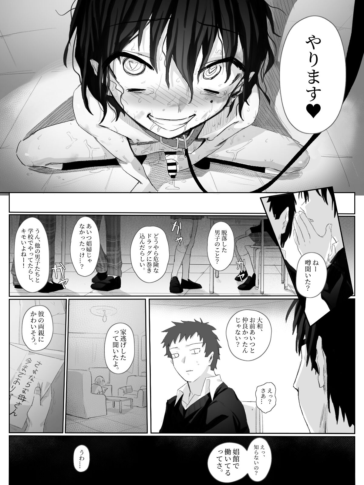 doemu shōnen chōkyō - Page 41