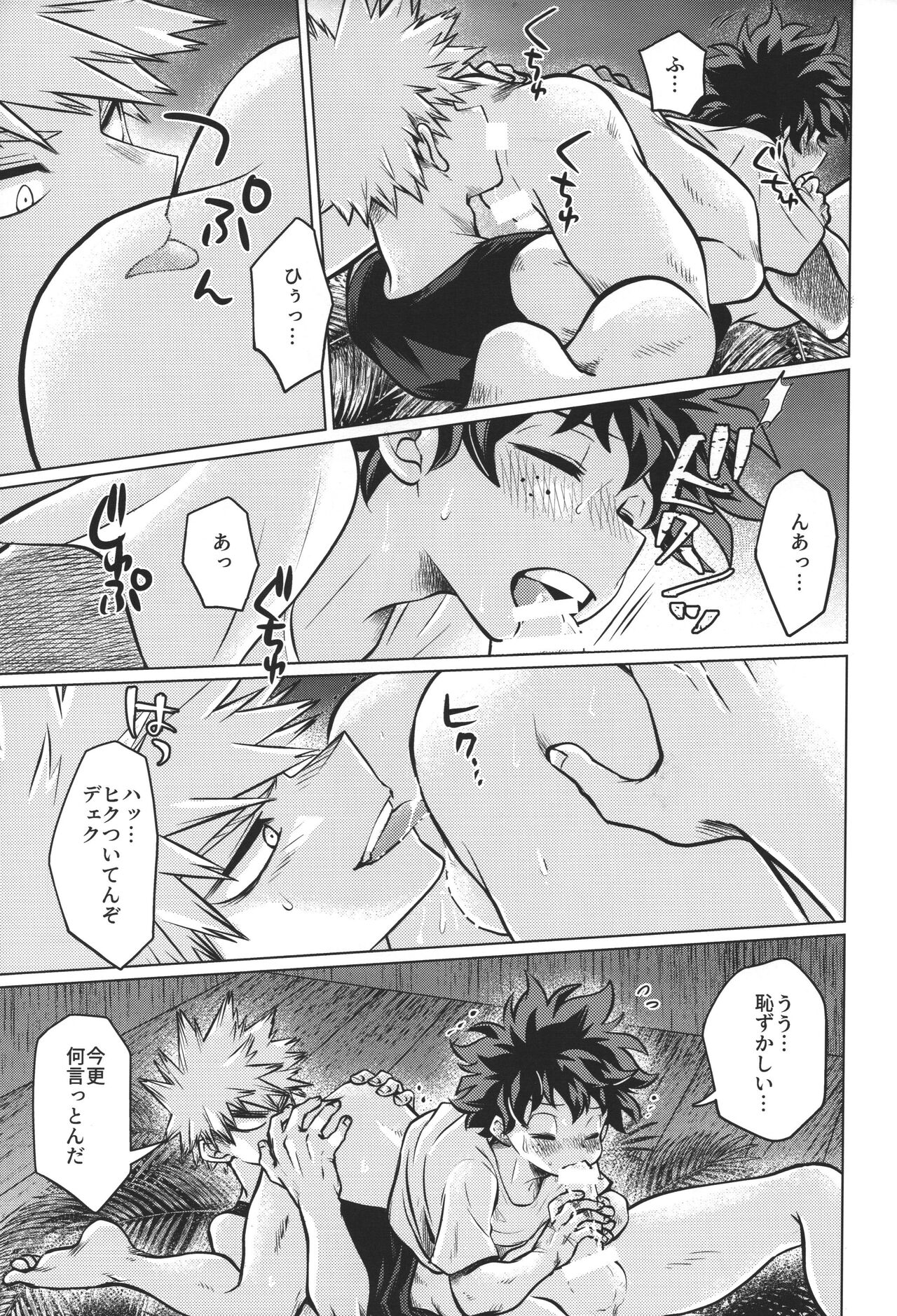 Mujintou nite - Page 17