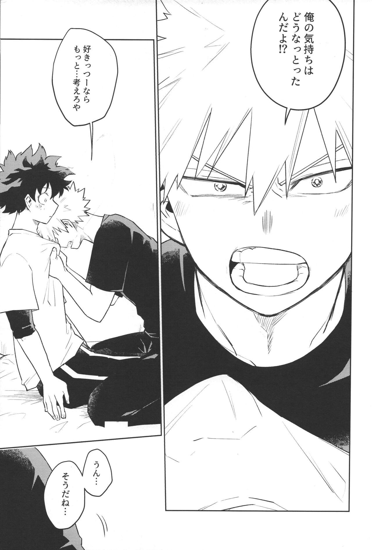 Bokura no Mirai e. - Page 16