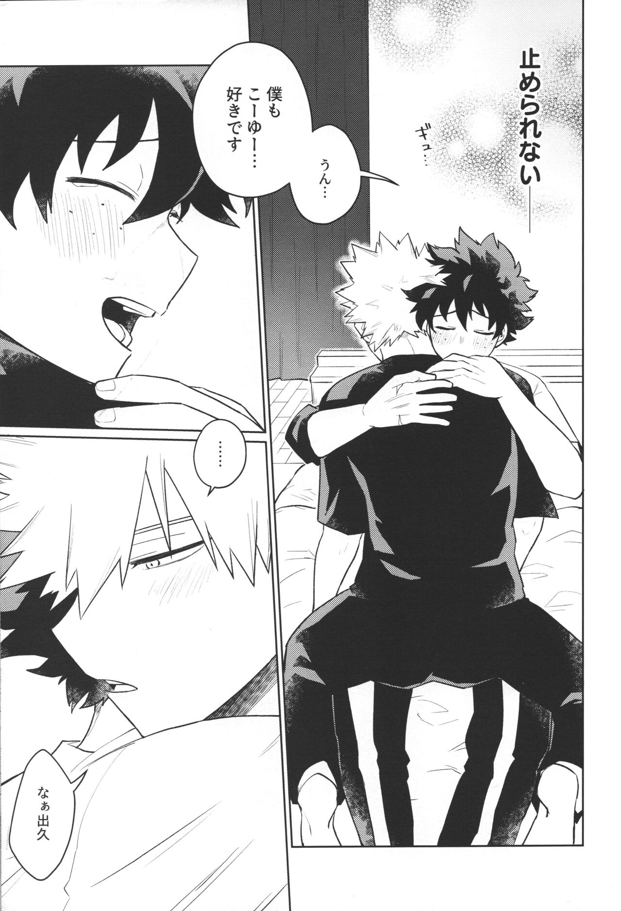 Bokura no Mirai e. - Page 18