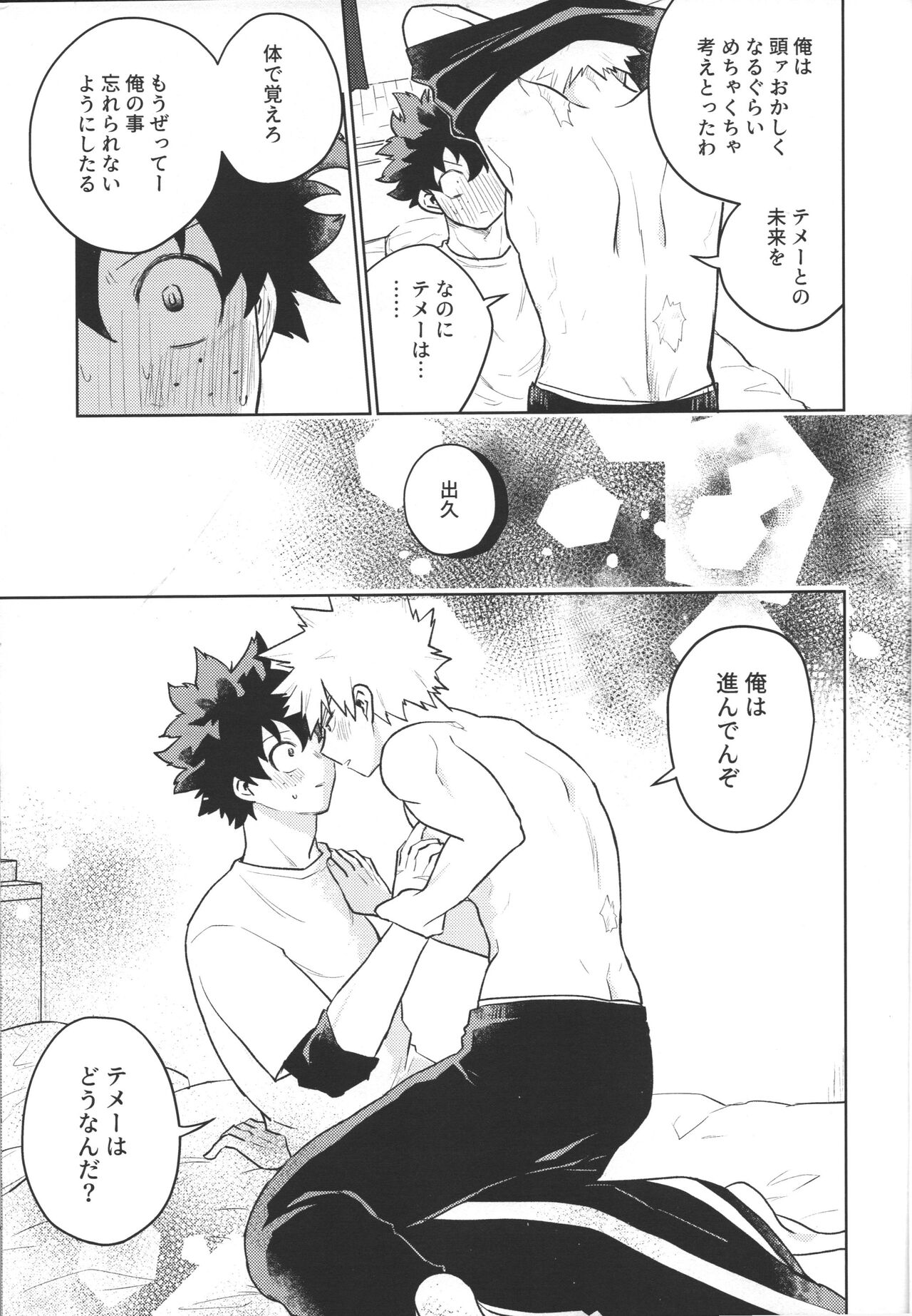 Bokura no Mirai e. - Page 20