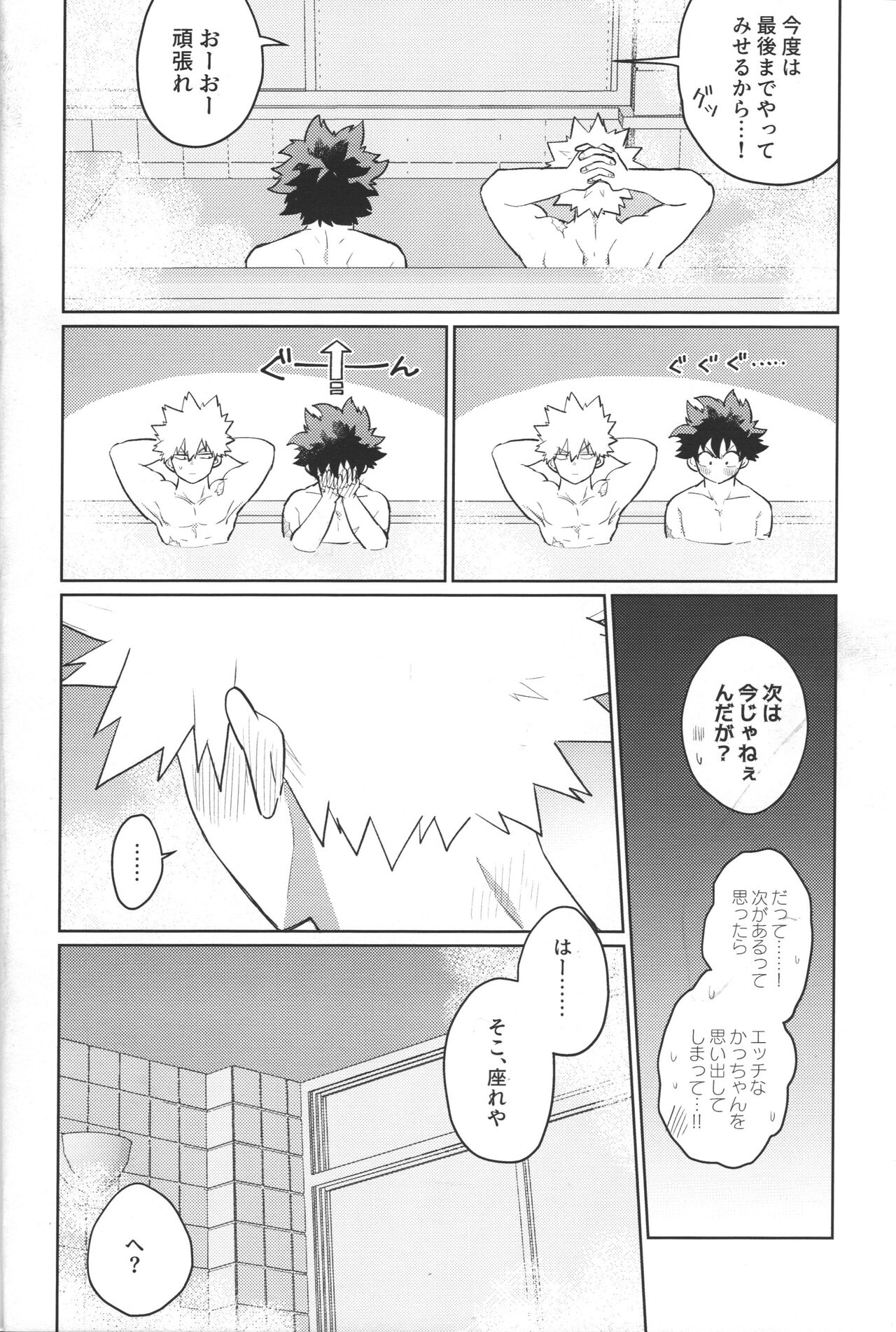 Bokura no Mirai e. - Page 27