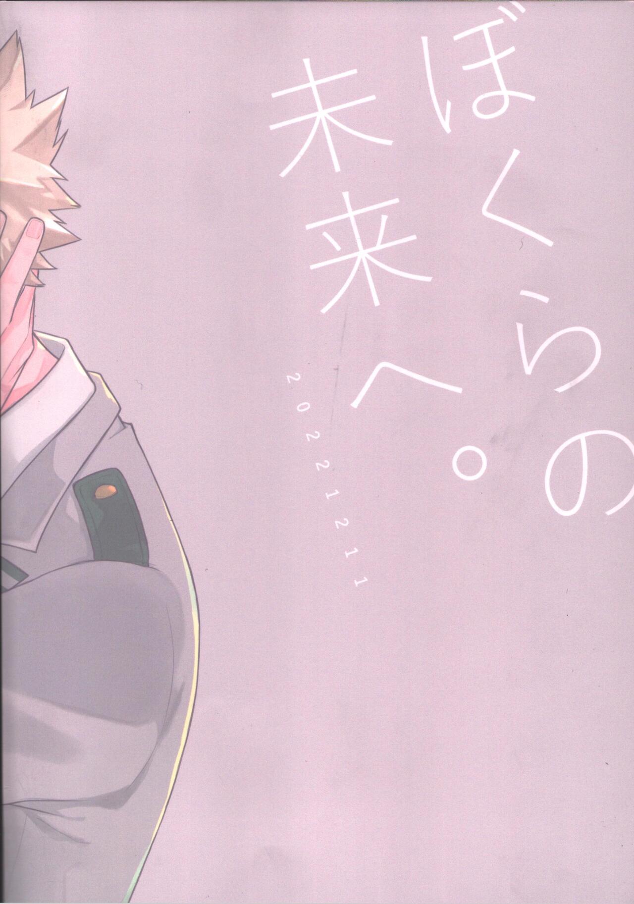 Bokura no Mirai e. - Page 30