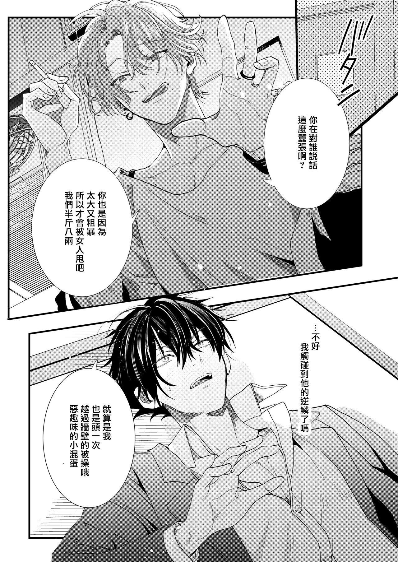 你有穴我想插 - Page 11