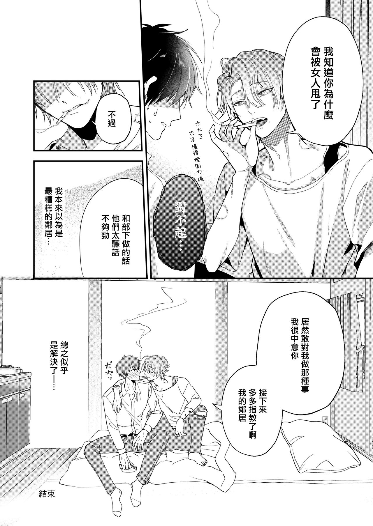 你有穴我想插 - Page 17