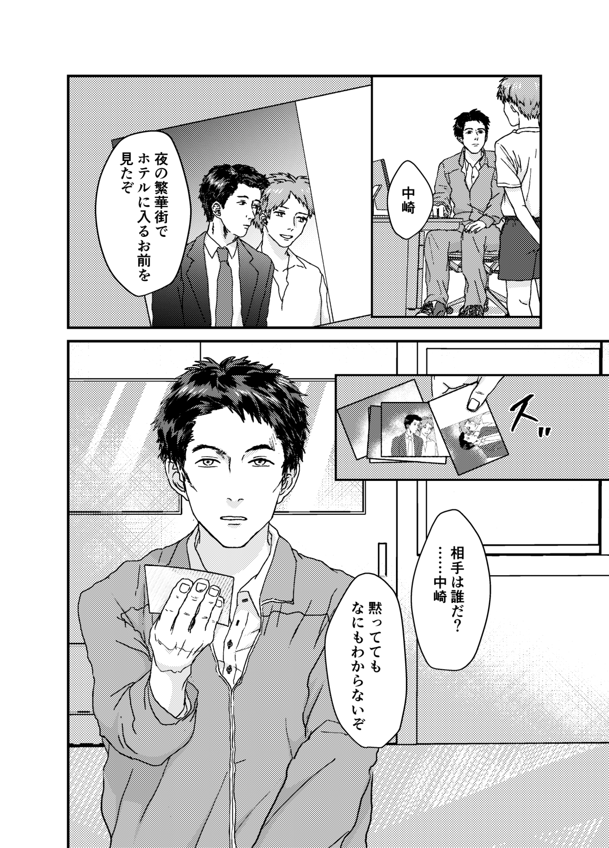 Nakazaki-kun - Page 4