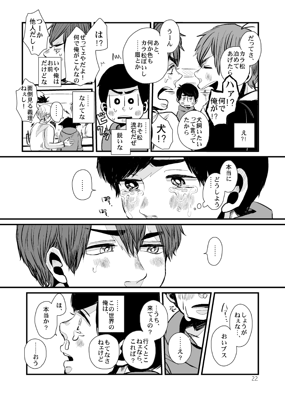 Sayonara Tender Tender - Page 21
