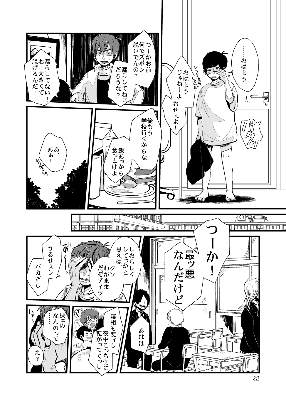 Sayonara Tender Tender - Page 27