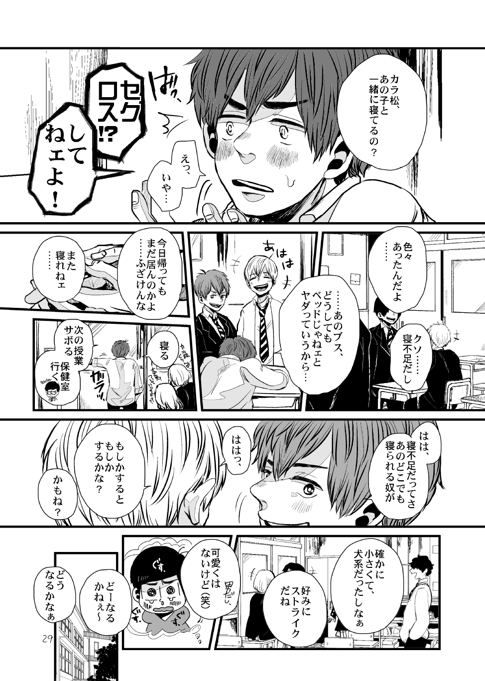 Sayonara Tender Tender - Page 28
