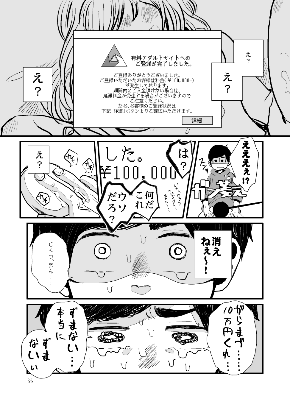 Sayonara Tender Tender - Page 32