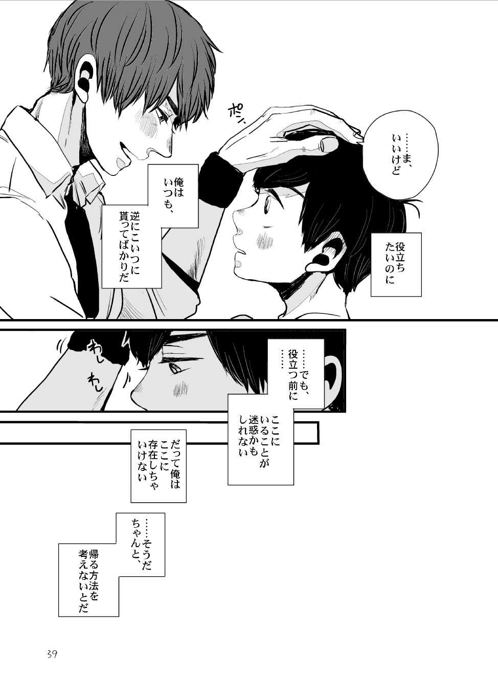 Sayonara Tender Tender - Page 38