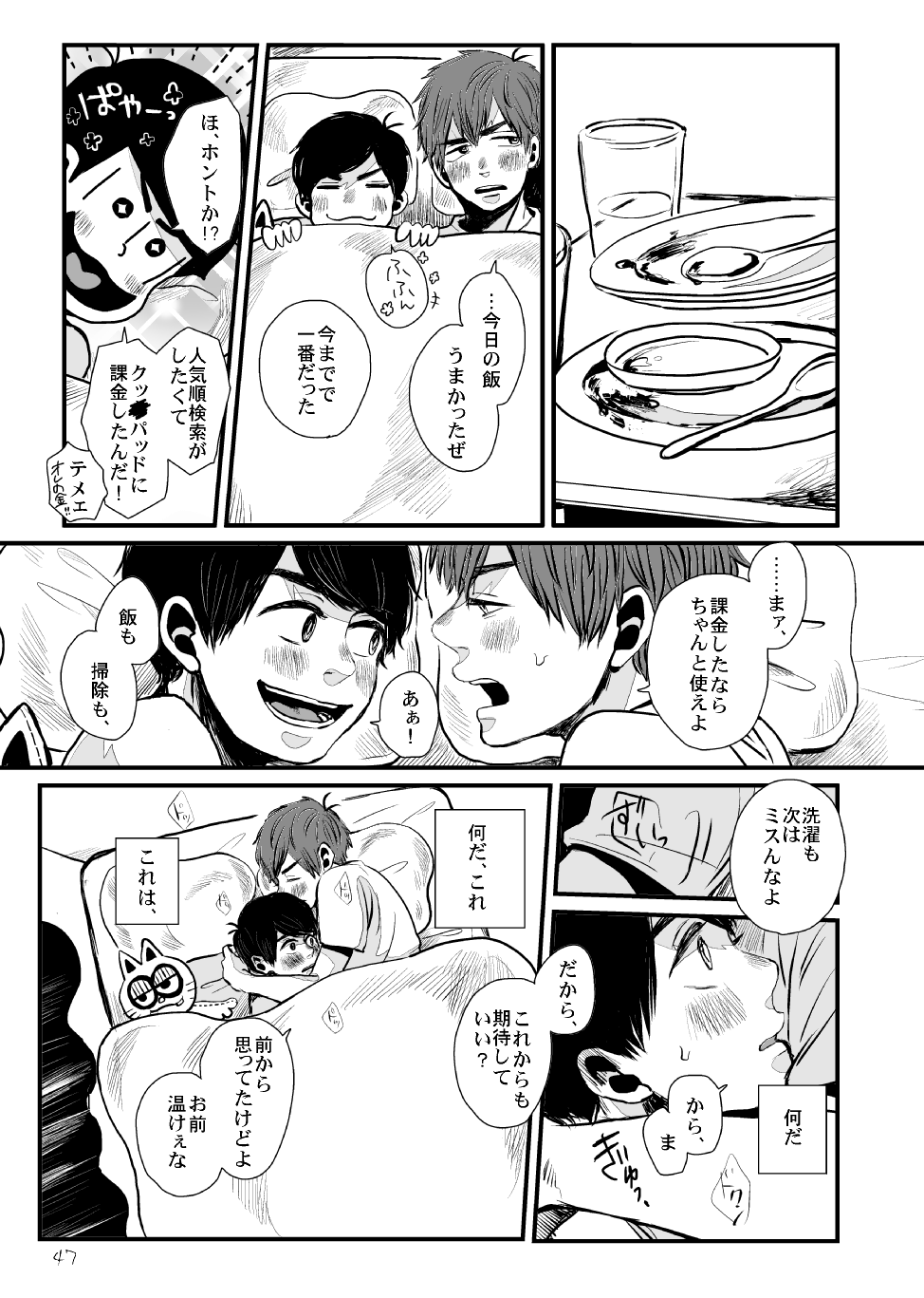 Sayonara Tender Tender - Page 46