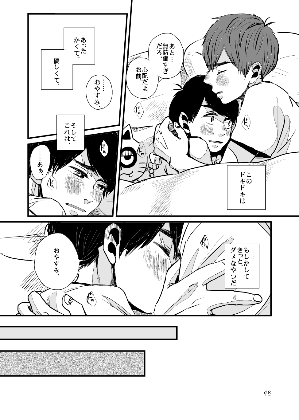 Sayonara Tender Tender - Page 47