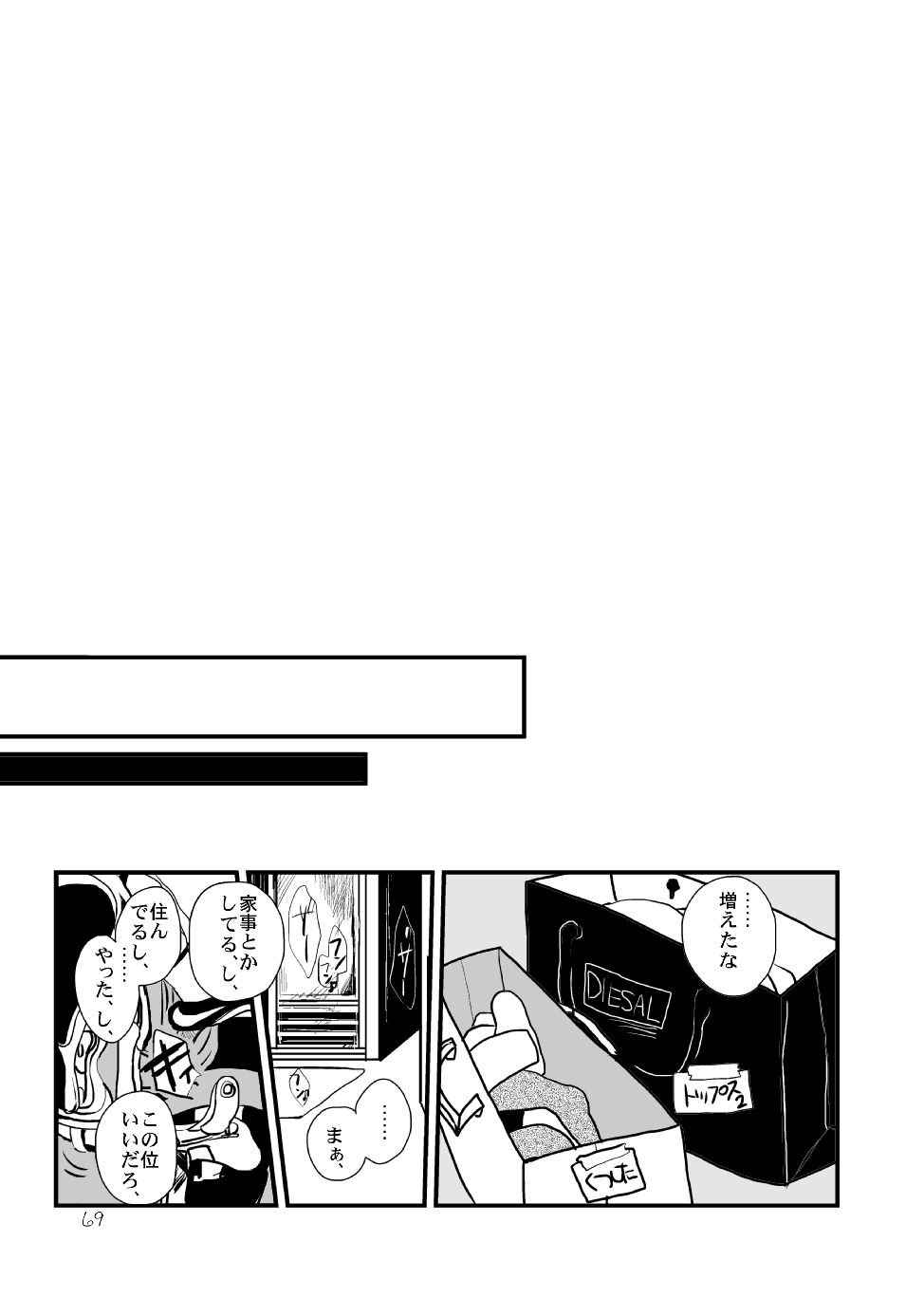 Sayonara Tender Tender - Page 68